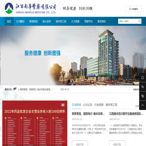 江西南华医药有限公司