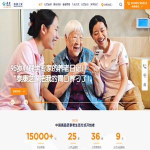 五星级高端养老院