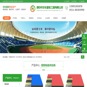 江苏塑胶跑道施工