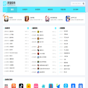 灵宝软件站
