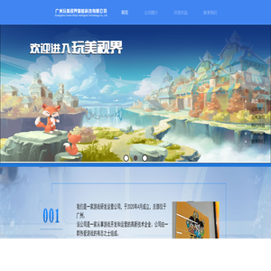 广州玩美视界智能科技有限公司
