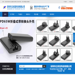 PD充电器外壳