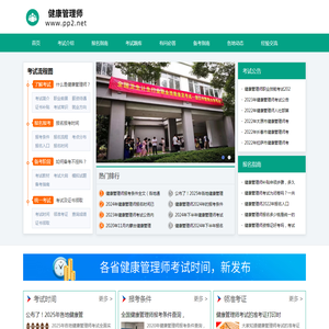 健康管理师网