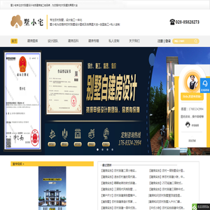 墅小宅首页