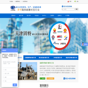 天津固特炉窑工程股份有限公司