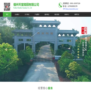 福州陵园墓地【福州天堂陵园有限公司】