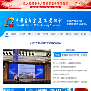 中国有色金属工业网