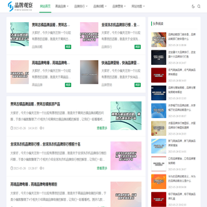 全球品牌观察网