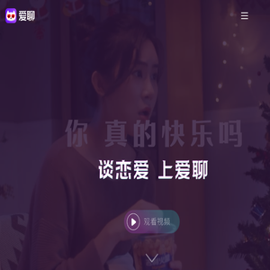 爱聊APP