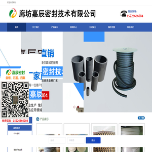 廊坊嘉辰密封技术有限公司
