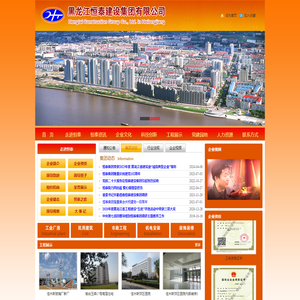 黑龙江恒泰建设集团有限公司
