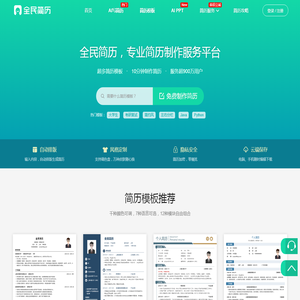 专业简历制作
