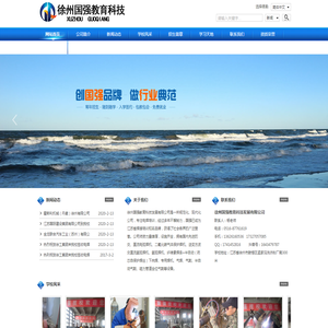 徐州国强教育科技发展有限公司