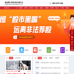 融达期货(郑州)股份有限公司
