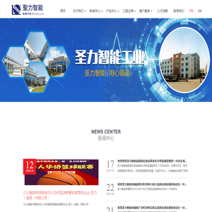 福建圣力智能工业科技股份有限公司