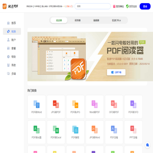 极速PDF官网