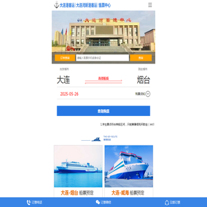 轮渡票务