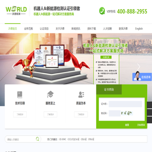 沃德检测（广东）有限公司