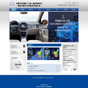 中源汽车零部件（大连）股份有限公司