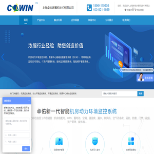 机房动环监控系统