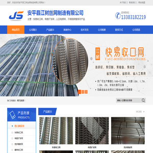 安平县江树丝网制造有限公司