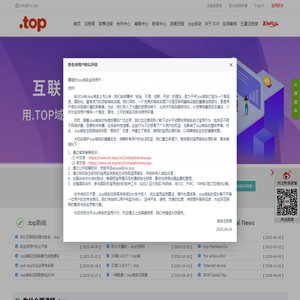 TOP全球顶级域名注册局