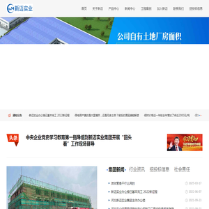 河北新迈实业集团有限公司