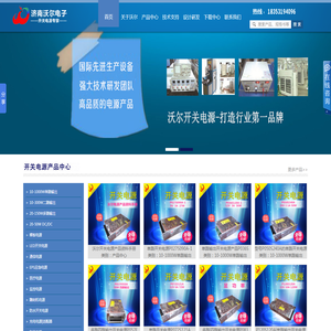 沃尔开关电源