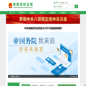 海南省林业局