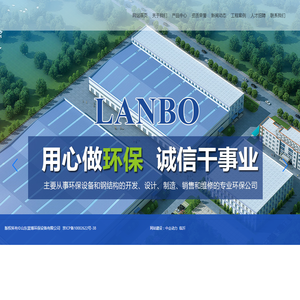 山东蓝博环保设备有限公司