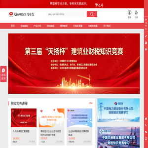 天扬网络学习平台
