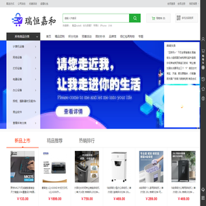 瑞恒嘉和