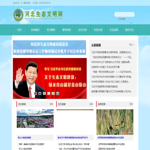 河北生态文明网