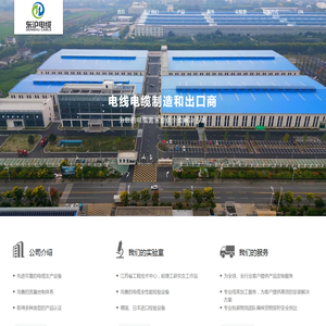 苏州市东沪电缆有限公司
