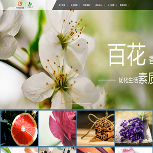 广州百花香料股份有限公司