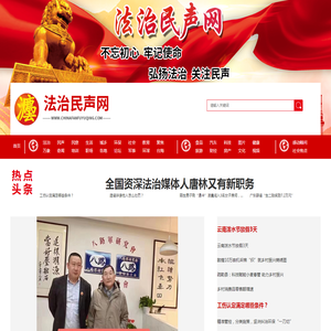 法治民声网