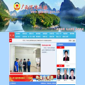 广西河池政协网