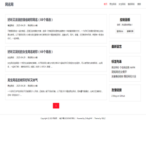 网名网