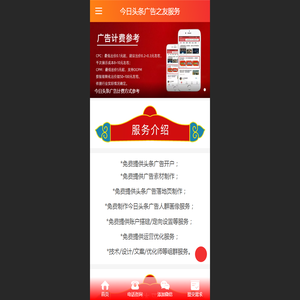 头条广告投放推广