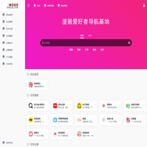 三碗爱追漫