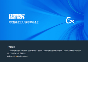 储蓄题库