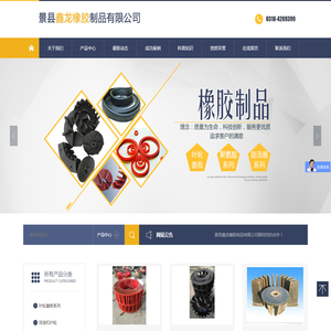 景县鑫龙橡胶制品有限公司