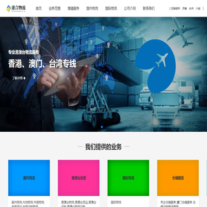 专业国内物流与国际物流服务