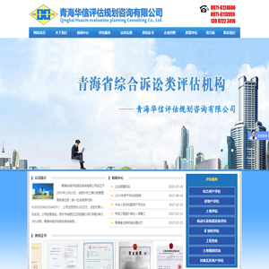青海华信评估规划咨询有限公司