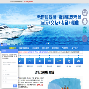 上海游艇驾照培训