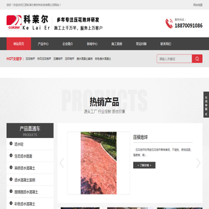 水泥压模地坪材料