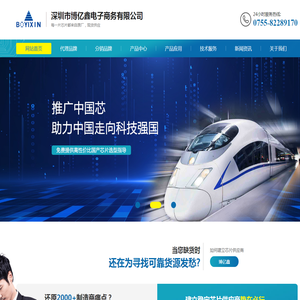 深圳市博亿鑫电子商务有限公司