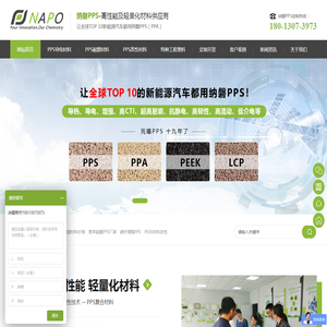 PPS改性材料