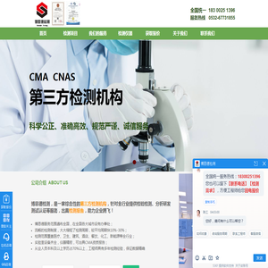 专业第三方检测分析机构