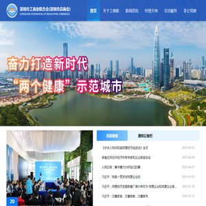 深圳市工商业联合会